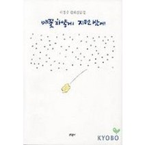 배꽃 하얗게 지던 밤에(이철수 판화산문집), 문학동네, 이철수