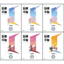[최신판] 시작은 하루 수능/국어 문학 독서 기초 영어 구문 유형 어법 어휘 수학 과학탐구 물리학 화학 생명과학 지구과학 1 2 사회탐구 사회문화 한국사 생활과윤리 한국지리 기초, 시작은 하루 수능 국어영역, 문학 기초