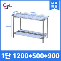 [쿡앤시스템] 업소용작업대 1단 1200 조리대 스텐작업대 주방선반 조리대/하부장, 1200x500, 900
