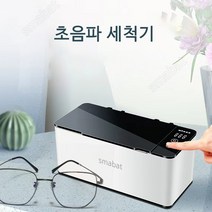 Smabat 가정용 초음파 세척기 초음파 안경 세척기 안경 시계 액세서리, 7188