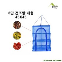 캠핑용 차박 접이식 다용도건조망 식기건조망 대형