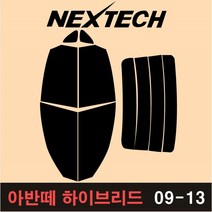 오토맥스 아반떼 측면+후면 열차단 썬팅필름XD HD MD AD 썬팅지, 15%, 8.아반떼 하이브리드(09-13), 현대