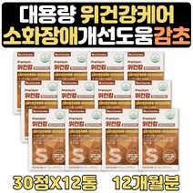 식약처인증 위점막 헬리코박터균 억제 도움 감초 12달 식약처인증 비타민A C E 판토텐산 아연 셀레늄 helicobacter pylori 위점막 보조제 영양제 직장인 선물 스페인감초 추출물
