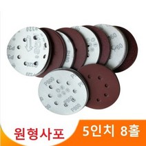 5인치 8홀 원형사포 샌딩페이퍼 센더페이퍼 사포패드 100장세트, 800방