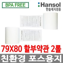 한솔정품 포스용지 79X80 2롤 할부약관 감열지 영수증용지