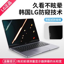 모니터 보호필름 보안필름 사생활 pc 차단 눈 보호기 노트북 블루라이트, 12인치【16:10】(261mm*164mm), 버클 【수입 방관 필름】찾아가는 대로 사용