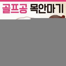 RUI168386목안마기/안마기[골프공안마기]목안마기/어깨안마기/목지압기/목마사지기/마사지기/휴대용안마기[신광], 골프공안마기(스카이)