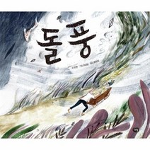돌풍 세계작가그림책, 상품명