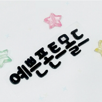 예쁜 한글몰드 나팔꽃가게 실리콘 수제몰드 레진캔들석고가능, 반투명