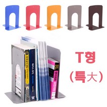 책고정 북앤드(2개/1조)-북엔드 책지지대 칸막이 L형 도서관 책스탠드 반영구적