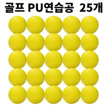 골프연습공 안전공 LED공 실내연습, PU연습공, 25개, 노랑