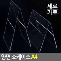 A4 양면 쇼케이스, 제품선택, 가로