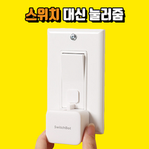 스위치봇 스마트스위치 +건전지 스티커 화이트