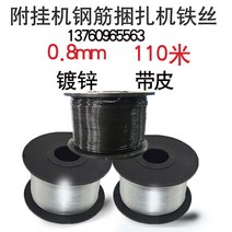 철근결속기 자동 전동 충전식 철근 와이어 가공 밴딩기 강철 막대 기계 지능형 바인딩 작은 코일 광 케이블 벽걸이 와이어와, 0.8mm 아연 도금 철선 촬영 45