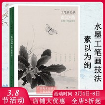 현란하고 수묵공 필화기법 신고전공필화창작실천단계 튜토리얼 딩학준 자오샤오루 홍다양리치 허샤오빈
