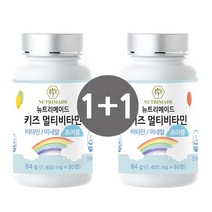 뉴트리메이드 키즈 멀티비타민 1+1 어린이 츄어블 종합비타민 영양제, 1병+1병, 1400mg/84g/60정
