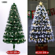 광섬유트리 led트리 눈꽃광섬유트리 빛나는트리 60cm 작은 럭셔리 1.5m 장식 눈꽃 반짝이는 트리, 1.5m 골드스타 광섬유 트리