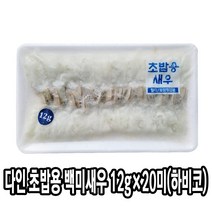 다인 초밥용 백미새우 12g 생새우 초밥재료 초백미 [1053-9] 다인_12g백미 초밥용새우