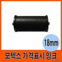 모텍스 가격 표시기계 잉크 18mm, 상세페이지 참조, 상세페이지 참조