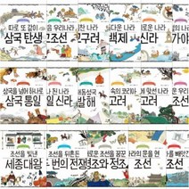 아이북 나의 첫 역사책 1~20 선택구매, 19. 갈라진 우리나라 한국 전쟁