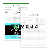 [모드니즈]우현 A4 견적서 용지 순백 낱권 1권