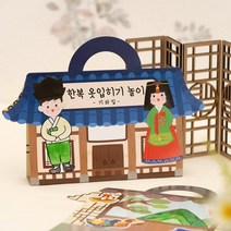 민화샵 한복 스티커북 만들기세트 종이인형놀이 설날만들기 초등미술 방과후수업 돌봄교실 명절 전통 DIY 만들기키트 스티커 꾸미기 세트 한복옷입히기 놀이, 한복 스티커북 만들기-서당