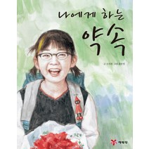 나에게 하는 약속, 예림당