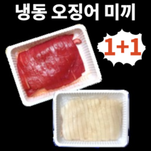 아이스박스 신선배송 적색/백색 냉동 오징어 1+1팩 재사용 가능한 바다 낚시 용 미끼 150g X 2팩 선상 루어 갯바위 원투 찌낚시 구멍치기 고패질 도시 어부 붕장어 아나고, 백색1팩 + 적색1팩