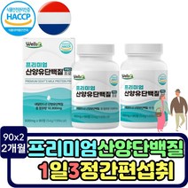 밀크세라마이드 유청분말 산양유 정 단백질 우유농축분말 미국산 분리유청단백 WPI 밀크칼슘 필수아미노산 BCAA 로이신 발린 이소로이신 히알루론산 유청분말 자일로올리고당 보충제