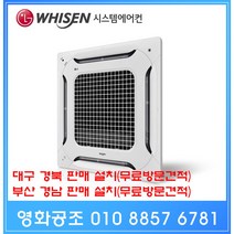 대구시스템에어컨 LG 천장형 시스템에어컨 냉난방기 TW0900A2SR 25평 대구 경북 판매 설치 부산 경남 설치