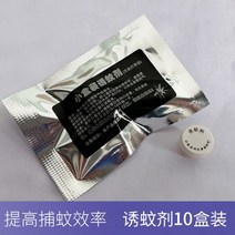 모기퇴치제 초파리트랩 포충등 모기 트랩 무취 방지 블랙 기술 램프 가정용 구충제 액체 흡입기 실내 유물, 강력한 모기 퇴치제 10팩