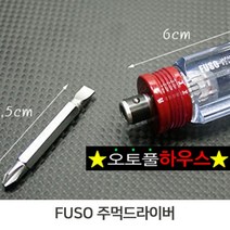 주먹드라이버 십자 일자 고강도 라지에이터 볼트해체, 없음