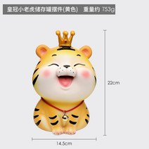 사랑스런 호랑이 저금통 설맞이 마스코트 인테리어 선물, 크라운 호랑이 저금통 진열품-옐로