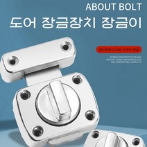 간편 도어 잠금장치 혼자사는 자취생을 위한 보안장치 피팅룸 화장실 초간편설치, S, 구리, 1개
