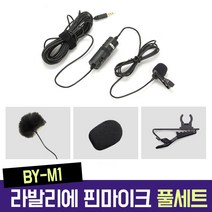 BOYA BY-M1 라발리에 핀마이크 추가 악세사리 용품 풀세트, BY-M1 추가용품 풀세트