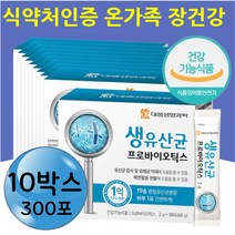 변이안나올때 배가더부룩 식약처인증 생 유산균 19종혼합 락토바실러스 김치 모유 유래 유상균 장활동촉진 장운동 배변원활 엄마 아빠 부모님 노인 생신 추석 명절 설 새해 선물