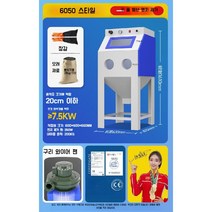 샌드블라스트 고압 세척기 콤푸레샤 녹제거 박스형, A