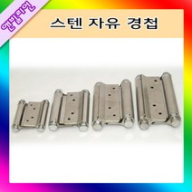 앤빌리언LINC 자유경첩 4인치, 1개