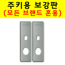 게이트아이 MS201(비밀번호+카드키+비상키) 주키 방화문 도어락 시공, 통합멀티보강판