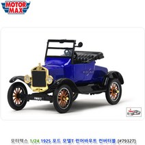 클래식 컨버터블 오픈카 장식용자동차 미니카 키덜트