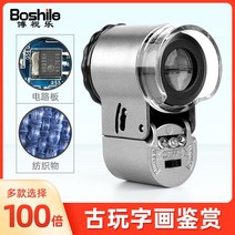 광학현미경 전자현미경 실체 디지털 돋보기 식별 특수 보석 60 배 100 고화질 Wenwan 골동품 50 휴대 전화 현미경 1000, [05] 100배 + 핸드폰 거치대