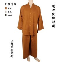 개량 생활 빅사이즈 불교용품 대만 파려 승복 공장 직판 저고리와 중복 수입 순면