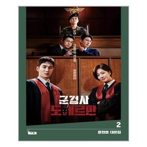 군검사 도베르만 2 / 북캣(BOOKCAT)