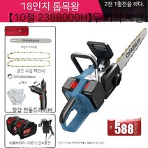 기계톱 무선 벌목 체인톱 동력톱 고지톱 전기톱, 18. 18인치 톱목왕【10노트2388000h】(2전기