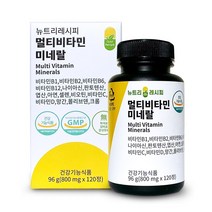 시나브로129 뉴트리레시피 멀티비타민 미네랄 영양제 종합 비타민제 120정