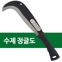 정글낫 소(검은손잡이) 벌목 정글도 잡목제거 _74563EA, 상미 본상품선택