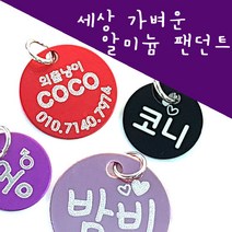 메이플펫 녹슬지않는 알루미늄인식표 팬던트별도판매, 03.알루미늄 하트스카이L, 1개