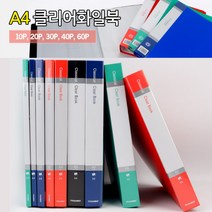 10P 클리어화일북 A4 파일케이스 바인더 서류 화일철 서류파일 서류정리 파일박스 파일철 화일케이스