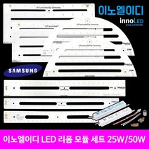 이노엘이디 삼성 LED 리폼 모듈 DIY PCB 세트 자석부착 조명교체 [25W 50W 모음] 국산 플리커프리, 08_욕실등 50W, 주광색(6500K)