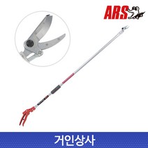 아루스 고지가위 160-1.2 ﻿채수타입 / 일제 ARS 아로스 채과가위 고지전지가위 장대전정가위 과수원가위 수확 채과